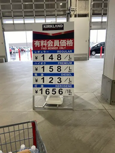2月13日コストコ壬生ガソリン価格