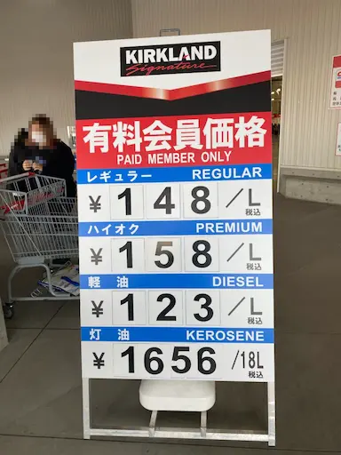 2月21日コストコ壬生ガソリン価格