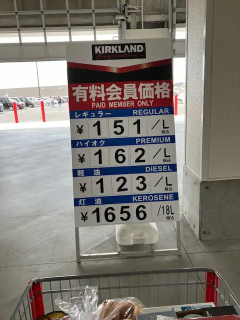 4月5日コストコ壬生ガソリン価格