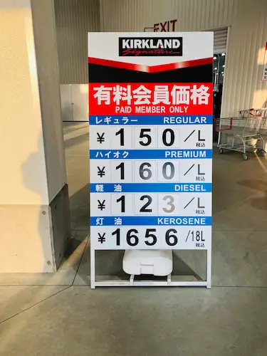 4月23日コストコ壬生ガソリン価格
