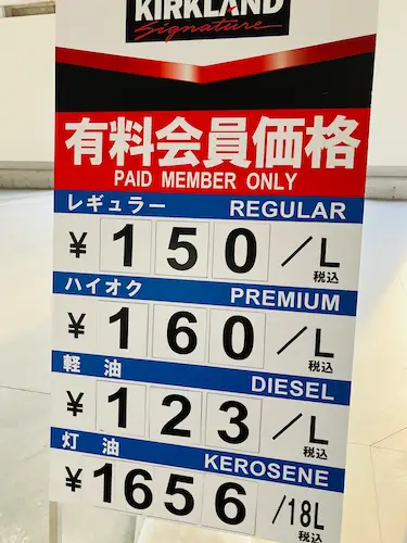5月6日コストコ壬生ガソリン価格