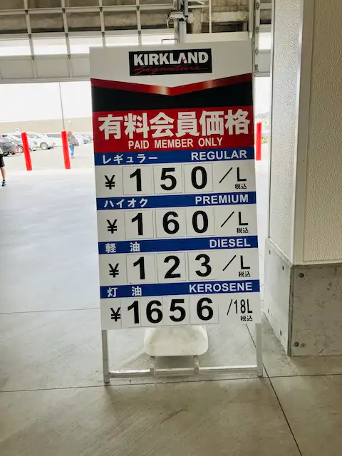 5月25日コストコ壬生ガソリン価格