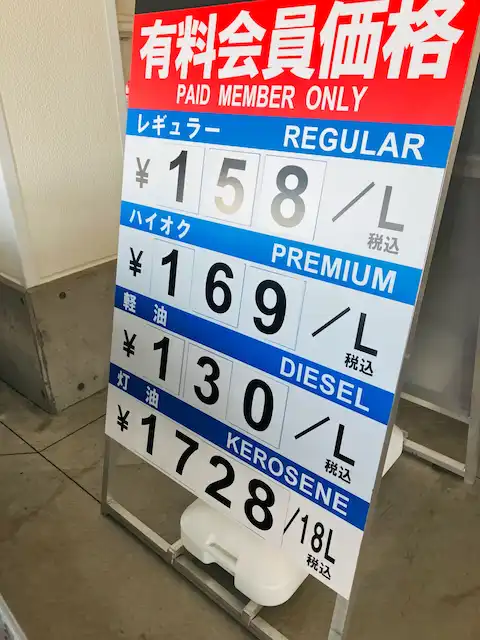 7月20日ガソリン価格