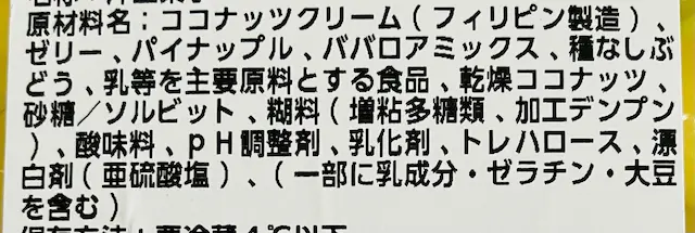 パイン＆ココナッツパンナコッタ 原材料